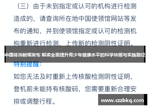 中国体测新规发布 解读全面提升青少年健康水平的科学依据与实施路径