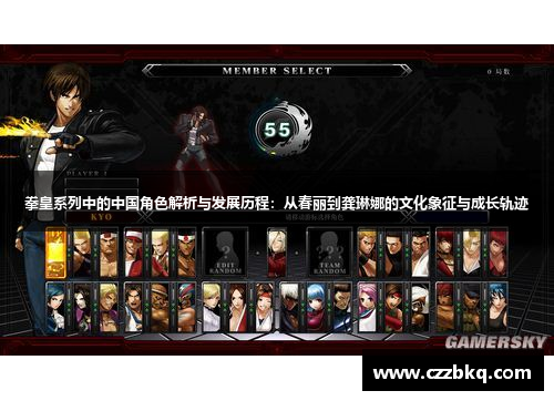 拳皇系列中的中国角色解析与发展历程：从春丽到龚琳娜的文化象征与成长轨迹