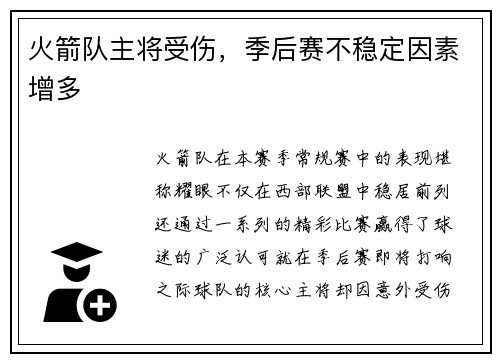 火箭队主将受伤，季后赛不稳定因素增多