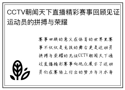 CCTV朝闻天下直播精彩赛事回顾见证运动员的拼搏与荣耀