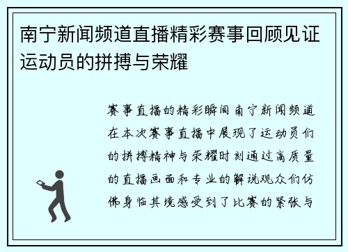 南宁新闻频道直播精彩赛事回顾见证运动员的拼搏与荣耀