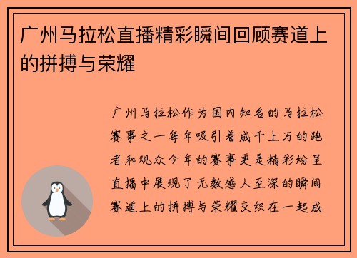 广州马拉松直播精彩瞬间回顾赛道上的拼搏与荣耀