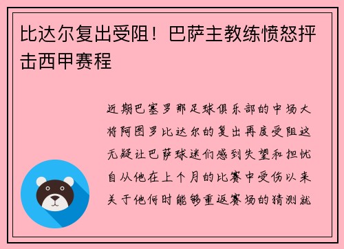 比达尔复出受阻！巴萨主教练愤怒抨击西甲赛程