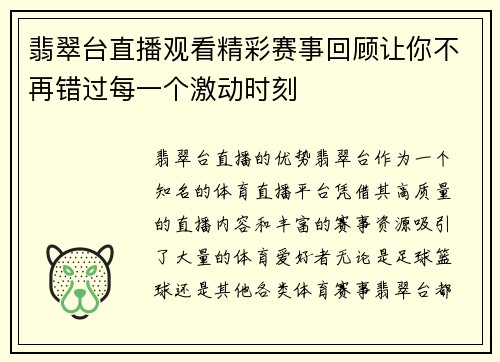 翡翠台直播观看精彩赛事回顾让你不再错过每一个激动时刻