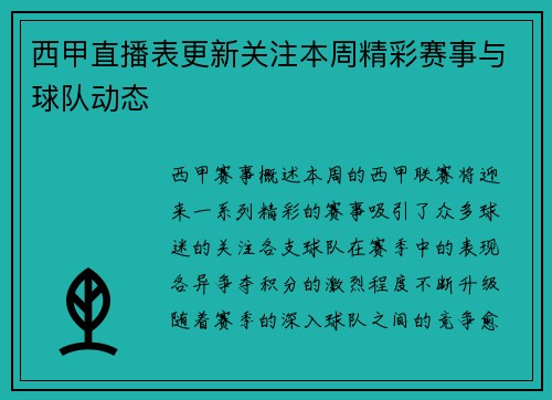 西甲直播表更新关注本周精彩赛事与球队动态