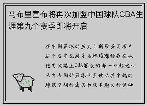 马布里宣布将再次加盟中国球队CBA生涯第九个赛季即将开启