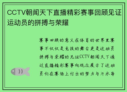 CCTV朝闻天下直播精彩赛事回顾见证运动员的拼搏与荣耀