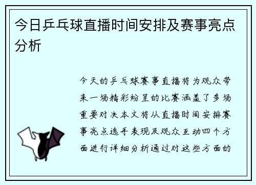 今日乒乓球直播时间安排及赛事亮点分析