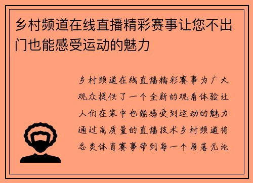 乡村频道在线直播精彩赛事让您不出门也能感受运动的魅力