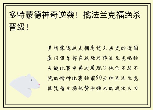 多特蒙德神奇逆袭！擒法兰克福绝杀晋级！