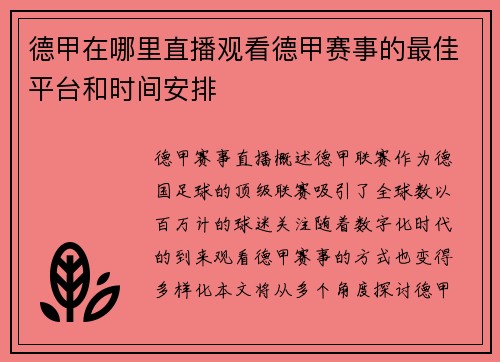 德甲在哪里直播观看德甲赛事的最佳平台和时间安排